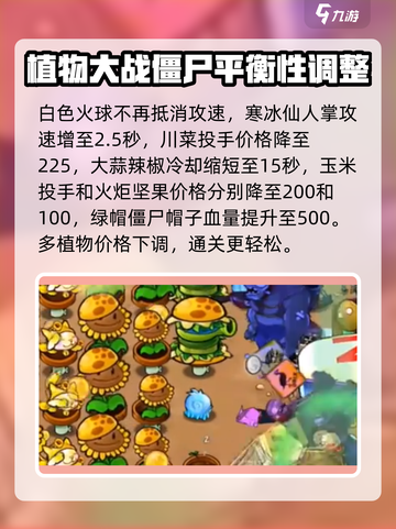 植物大战僵尸2.0🔥全新改动内容大揭秘！截图4