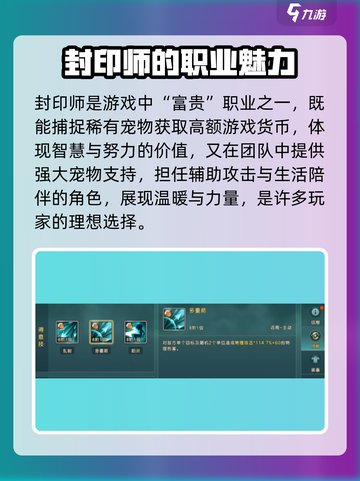 魔力宝贝复兴有封印师吗介绍截图4