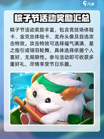 金铲铲之战🔥2024端午活动大曝光！限时内容等你来玩🎉截图3