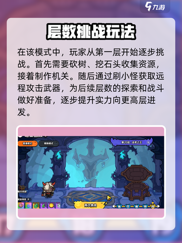 英勇之地爬塔怎么玩介绍截图2