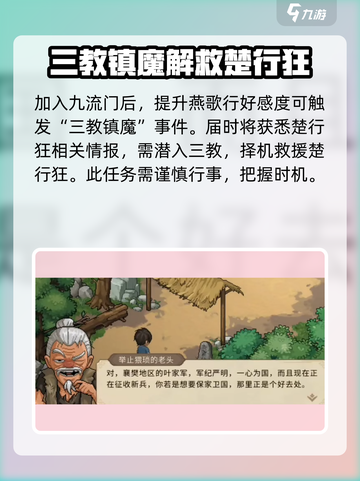 大侠立志传燕歌行是谁介绍截图4