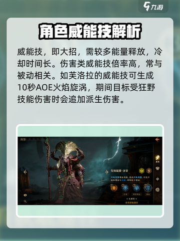龙息神寂英雄技能有哪些​介绍截图5