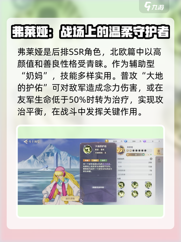 圣斗士星矢重生🔥弗莱娅超强角色详情曝光！截图2