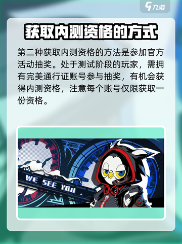 女神异闻录手游内测资格怎样获得介绍截图4
