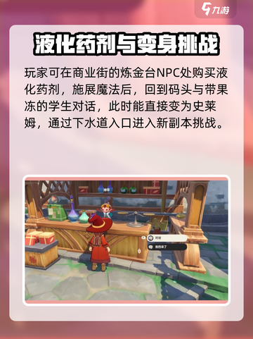 洛克王国世界液化术获取方法介绍截图3