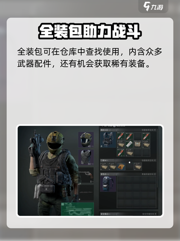 三角洲行动怎么使用全装包介绍截图2