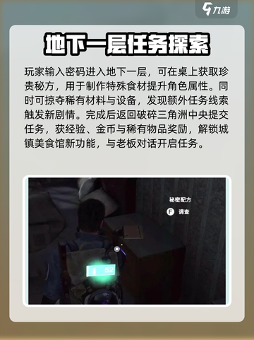 七日世界秘密风味任务攻略介绍截图4