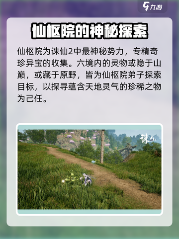 诛仙2手游🔥仙枢院超强攻略来了！✨截图2