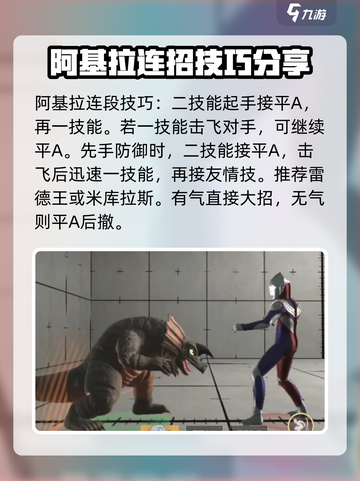 奥特曼传奇英雄2阿基拉玩法🔥超详细攻略来了！截图3