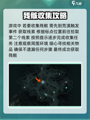 《破碎之地》坦克残骸位置大曝光！💥快来看看在哪➡截图2