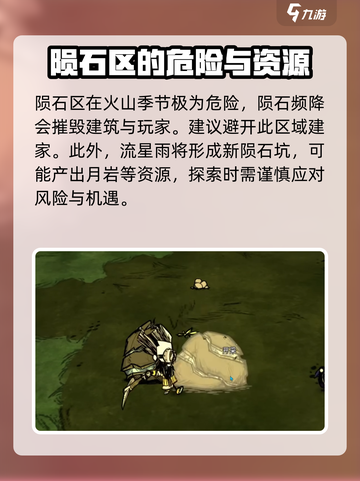饥荒联机版陨石区介绍介绍截图4
