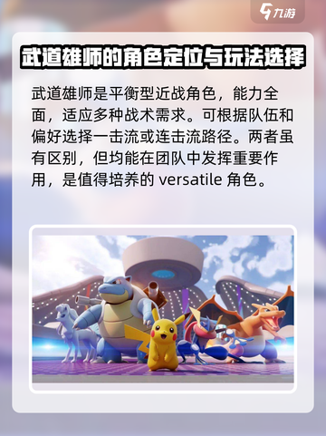 宝可梦大集结武道雄师技能介绍介绍截图2
