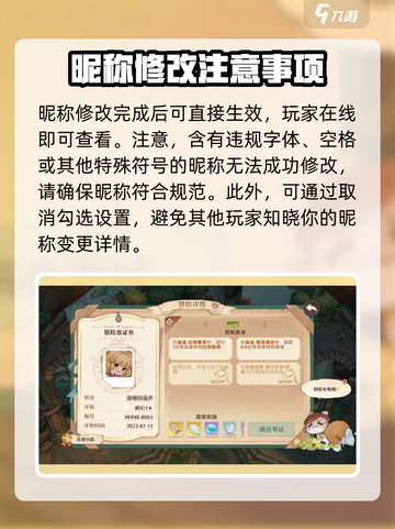 森之国度怎么修改昵称介绍截图4