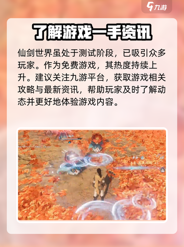 仙剑世界💰：免费还是收费？🔥游戏党必看！截图3