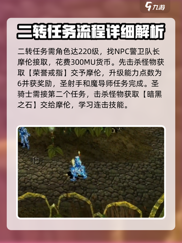 奇迹MU二转攻略分享💥快速升级秘籍🎉截图3