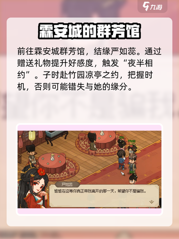 大侠立志传群芳馆主结缘攻略介绍截图2