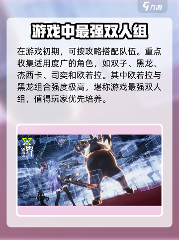 双界链接点最强阵容是什么介绍截图3