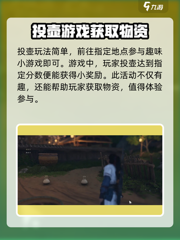 燕云十六声投壶怎么玩介绍截图2