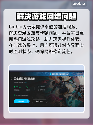 英雄联盟PBE测试服🔥加速器推荐🎉截图3