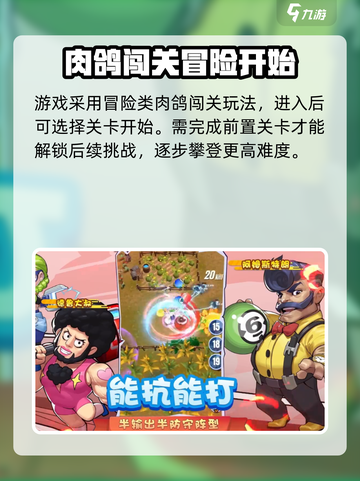 明日特攻队2🔥玩法攻略，轻松上分秘籍🎉截图2