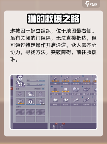 阿瑞斯病毒2救琳的方法有哪些介绍截图2