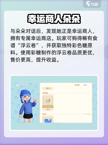 心动小镇💥幸运商人朵朵位置曝光！截图4