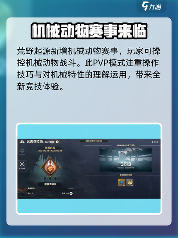 荒野起源PVP模式有哪些介绍截图4