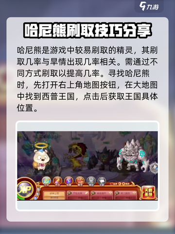 西普大陆手游哈尼熊仪式获取攻略💥🔥截图2