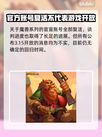 炉石传说⚡回归时间确定！国服玩家必看💥截图2