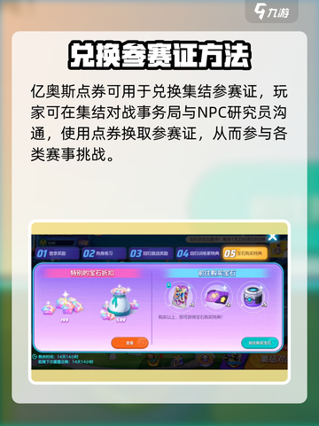 🔥《宝可梦大集结》亿奥斯点券超实用攻略💎截图4