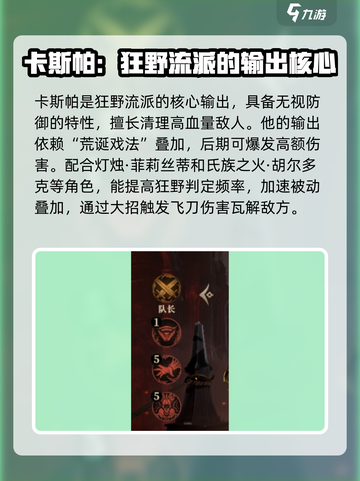 龙息神寂卡斯帕职业是什么介绍截图3