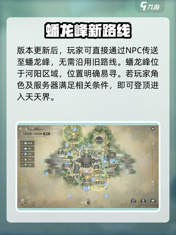 《诛仙2手游》天界地图全攻略✨截图3