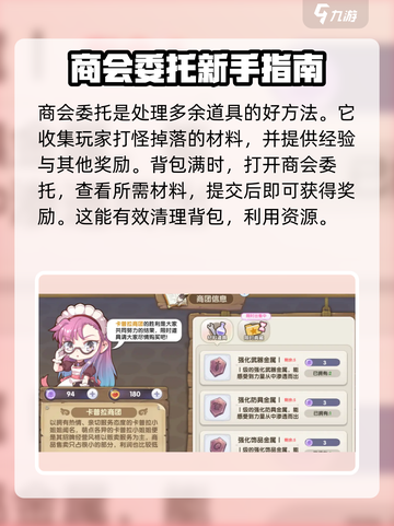 仙境传说新启航商会攻略介绍截图2