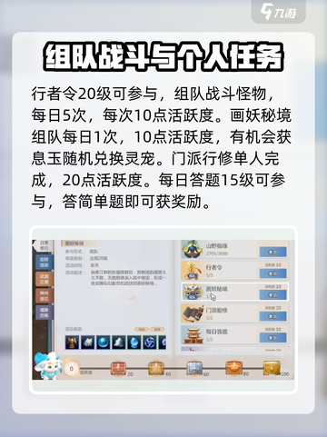 剑侠情缘零日常任务有哪些介绍截图3