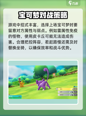 宝可梦走吧皮卡丘🔥超强玩法指南，这样玩才更爽！截图4