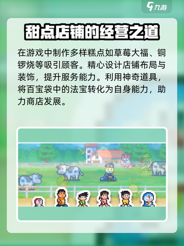 哆啦a梦的铜锣烧店物语攻略介绍截图2