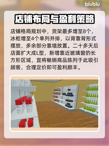 超市模拟器😎布局设计小技巧分享🔥截图4