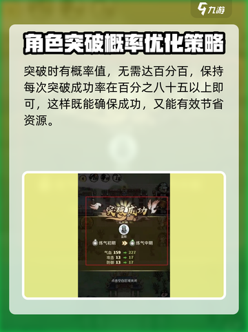 我的门派突破怎么提升介绍截图4
