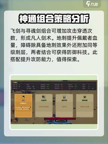通神榜神通组合表介绍介绍截图2