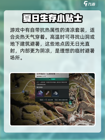 七日世界雪国人生怎么抗热介绍截图4
