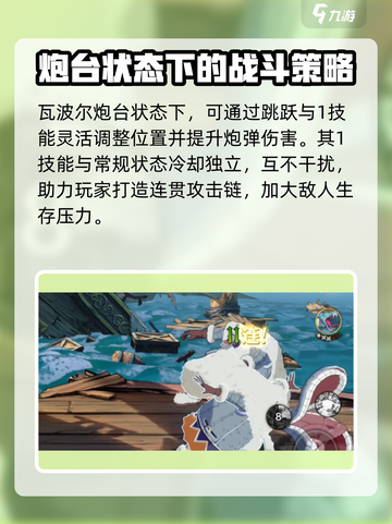 航海王壮志雄心瓦波尔怎么玩介绍截图6