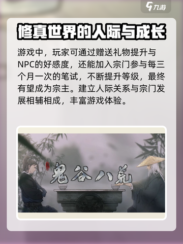 鬼谷八荒最新版下载介绍截图4
