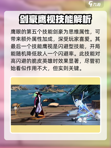 航海王壮志雄心鹰眼技能有哪些介绍截图4