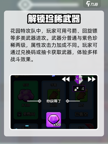 花园特攻队🔥兑换码免费领取方法在这里！👇截图3