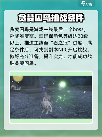 无限暖暖贪婪囚乌怎么打介绍截图2