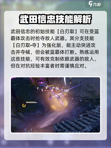 永劫无间手游武田信忠怎么玩介绍截图3