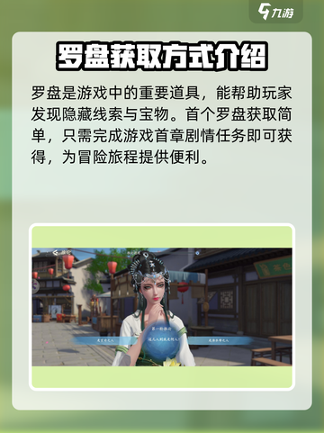 浮生忆玲珑罗盘如何获得介绍截图2