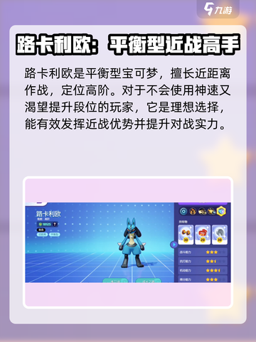 宝可梦大集结：路卡利欧🔥最强攻略来了！截图2