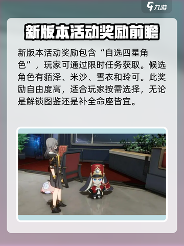 崩坏星穹铁道2.7什么时候介绍截图5