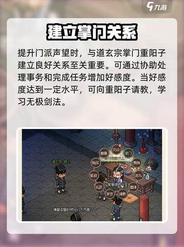 大侠立志传无极剑法获取方法介绍截图5